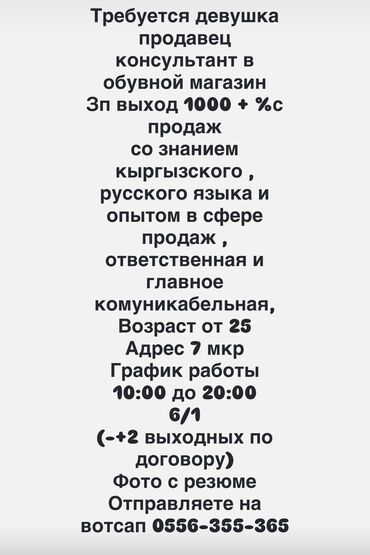 kfc работа в ночь бишкек: Требуется Продавец-консультант в Магазин обуви, График: Шестидневка, % от продаж, Работа в выходные