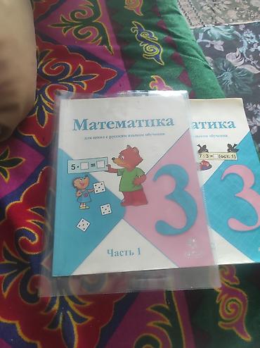 отдам все за: Продаю учебники русский язык и математика 3 класс с русским языком — 1