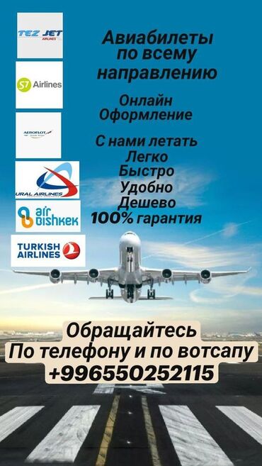 дубай тур: Авиабилеты по всем направлениям выгодно удобно,100% гарантия,проверяем