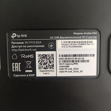 роутер c54: TP-Link Archer C54 (RU) — двухдиапазонный Wi‑Fi роутер AC1200 — 3