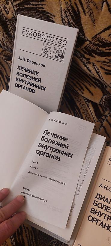 Kitablar və jurnallar: Məhsul: Tibb üzrə çoxcildli bələdçi və əlavə kitab - Müəllif: A. N — 3