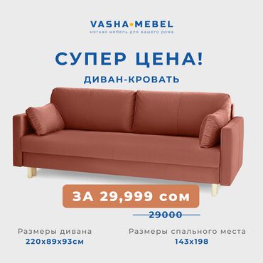 современные угловые диваны: Бүктөмө диван, Жаңы, Экилик
