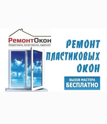 москитные сетки бишкек цены: Фурнитура: Ремонт, Реставрация, Замена, Бесплатный выезд