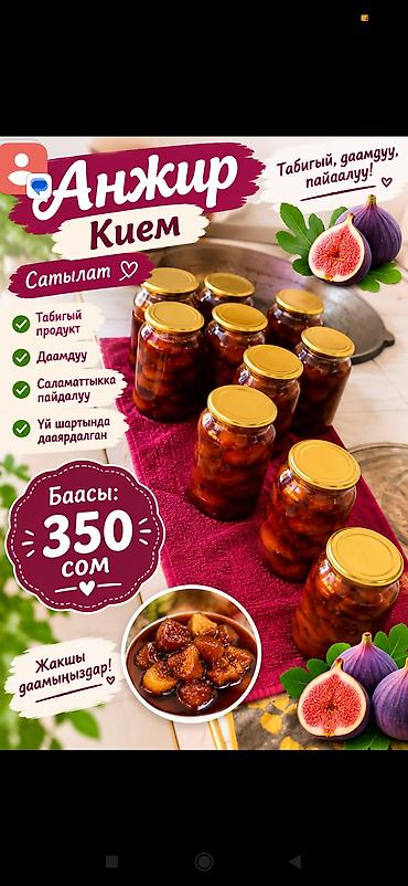 мед бишкек: Анжирное варенье (инжир в сиропе) - Натуральный продукт, приготовлен — 1