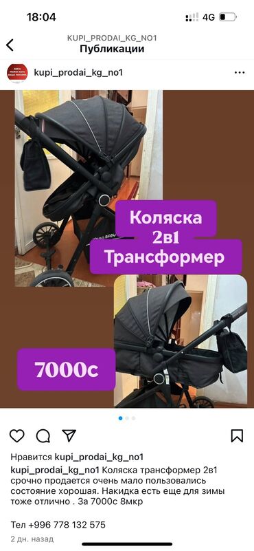 коляска запчасти: Коляска, цвет - Черный, Б/у
