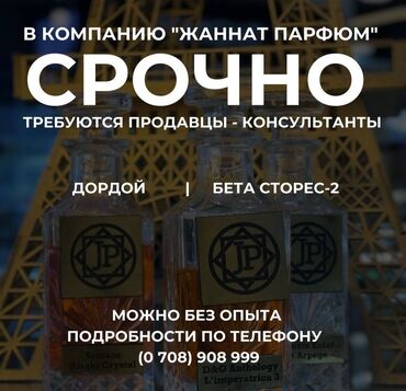 ищу продавец: Продавец-консультант