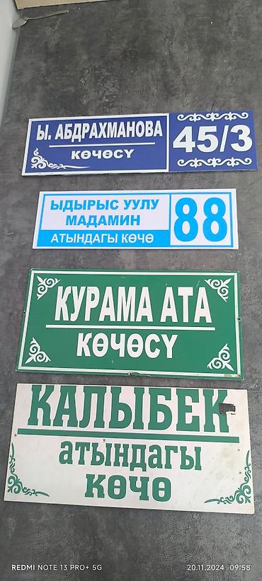 таблички: Уличные таблички все виды любой сложности и выщей качестве — 10
