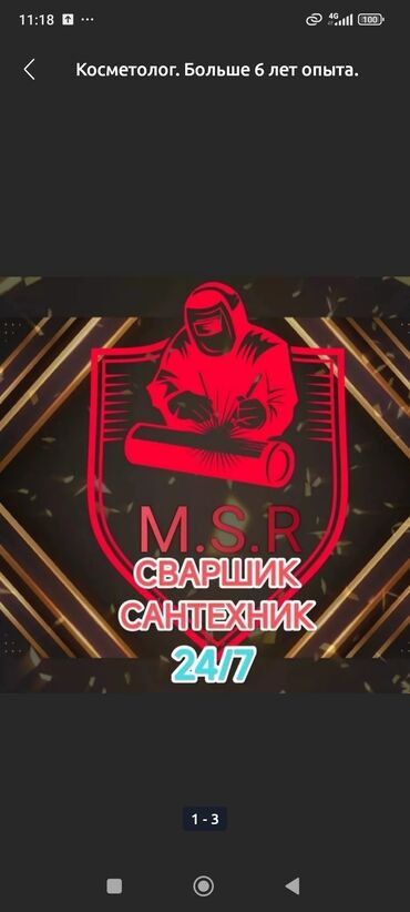 ищу работу любой: Сварщик. Больше 6 лет опыта