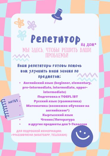 Репетиторы школьной программы: Репетитор Математика, Чтение, Грамматика, письмо Подготовка к школе, Подготовка к экзаменам