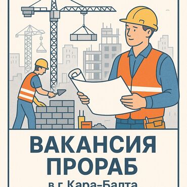 ищу работу резюме: Требуется Прораб, Оплата Ежемесячно, 3-5 лет опыта