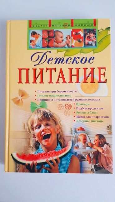 detskoe tryumo i kosmetika dlya devochek: Детское питание 29 ман