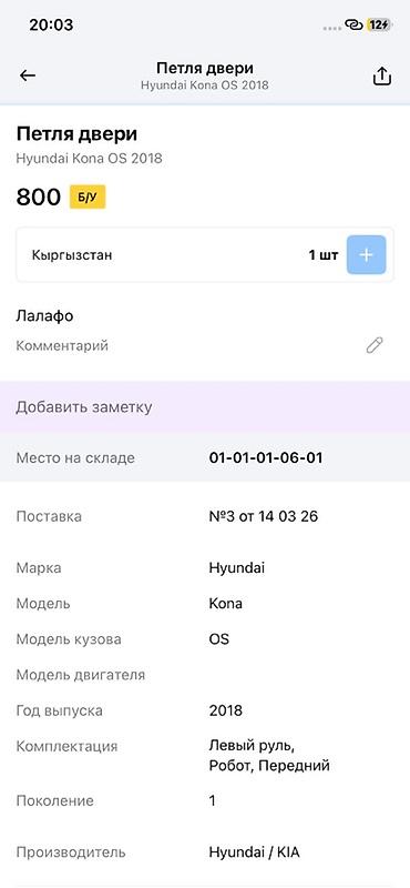 14: Петля двери для Hyundai Kona OS, 2018 г. - Оригинальная деталь — 2