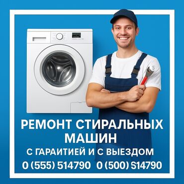 Стиральные машины: Ремонт стиральных машин Выезд по городу Бишкек Причина поломки
