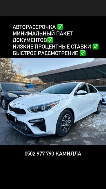 киа форте: Kia Forte: 2018 г., 2 л, Робот, Бензин, Седан