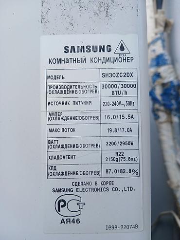 Samsung otaq kondisioneri – model SH30ZC2DX - Soyutma/Qızdırma