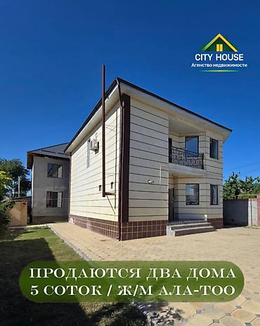 первое: ✨ Продаются два дома на одном участке в ж/м Ала-Тоо ✨ 🏡 — 1