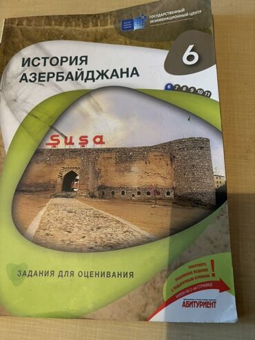 тесты по истории азербайджана 8 класс: История Азербайджана 7 класс, 2023 год