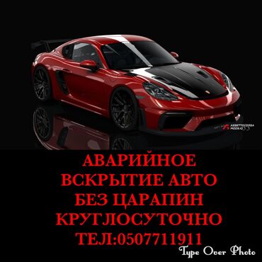 Вскрытие замков: Аварийное вскрытие замков круглосуточно Аварийное вскрытие замков