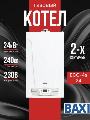 насос для котла: Суу ысыткан казан Baxi Газ, Бир контрлуу, Жез