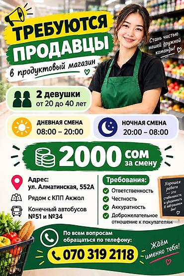 азия супермаркет вакансии: В продуктовый магазин требуются продавцы. Вакансии: - 2 девушки — 1