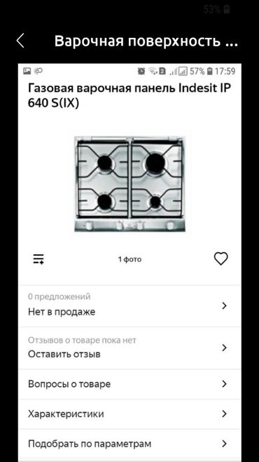 Кухонные плиты и варочные поверхности: Газовая, Новый — 3