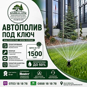 solutions advanced: Система автополива Bai Balaty — умный полив для сада, теплиц и газона — 7