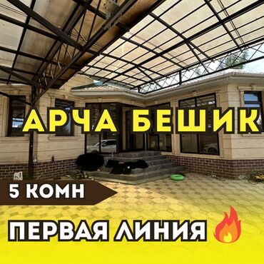 отдых исык куль: Үй, 187 кв. м, 5 бөлмө, Кыймылсыз мүлк агенттиги, Косметикалык оңдоо