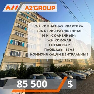 раздольный ак жол: 2 комнаты, 67 м², 106 серия улучшенная, 1 этаж, Косметический ремонт