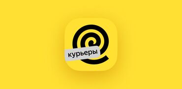требуется водитель на грузовой: Требуется Велокурьер, Мото курьер, На самокате Подработка, Гибкий график, Обучение, Старше 18 лет