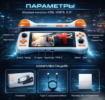 4 gb: Портативная игровая консоль Game Console K56 Купить в Бишкеке — — 2