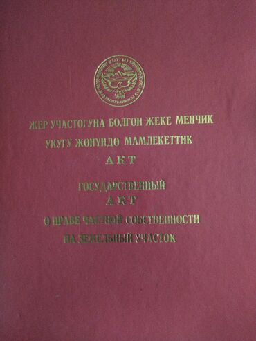 дом или участок: 6 соток, Для строительства, Красная книга