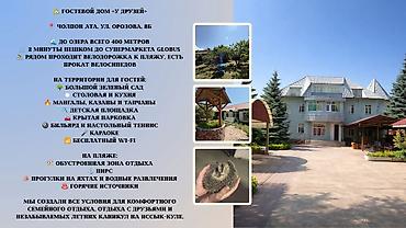 Гостиницы на Иссык-Куле: Гостиница на Иссык-Куле, У друзей Чолпон-Ата, 10+ мест — 3