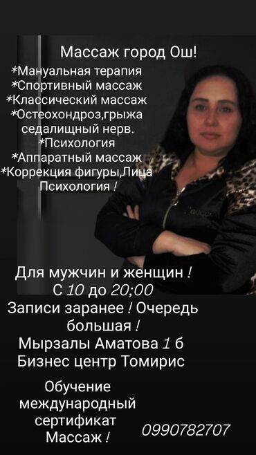 пальто ош: Массаж | Дарылоочу | Остеохондроз, Омуртка аралык грыжа, Протрузия | Консультация
