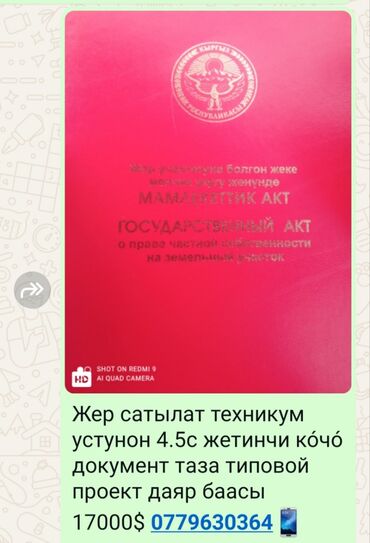 дом на ноч: 4 соток, Для строительства, Красная книга