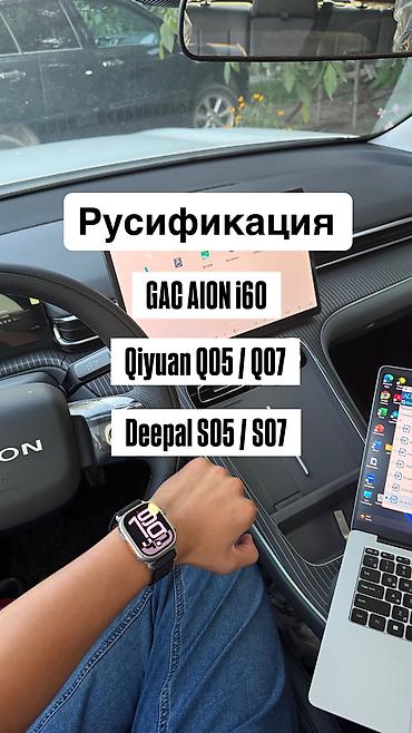 iphone sr: Русификация авто, Корея, Lixiang — 1