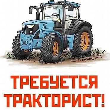 5050: Срочно требуются КОМБАЙНЕРЫ и ТРАКТОРИСТЫ. Обращаться по номеру — 1