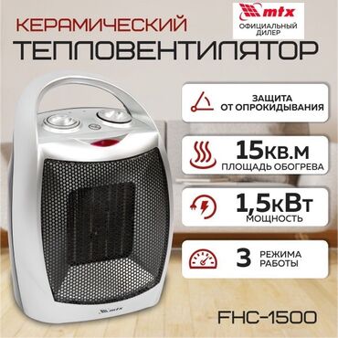 обогреватель в машину: Жылуулук желдеткичтери Үстөл үчүн, Керамикалык, 1500 Вт