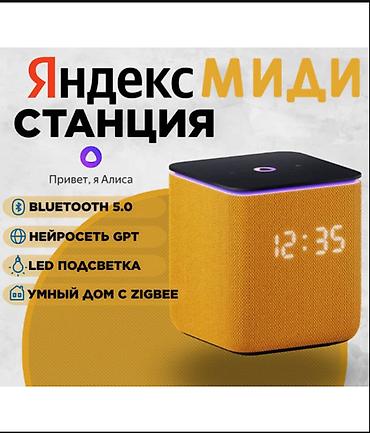 куплю алису: Умная колонка Яндекс Станция Миди с GPT-Алисой (YNDX-00054ORG) - — 1