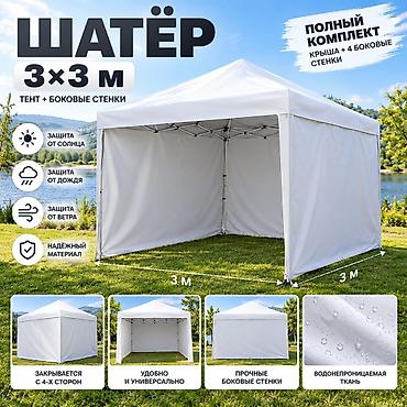 Универсальный тент, Размер: 3x3 м, Влагонепроницаемые, Новый