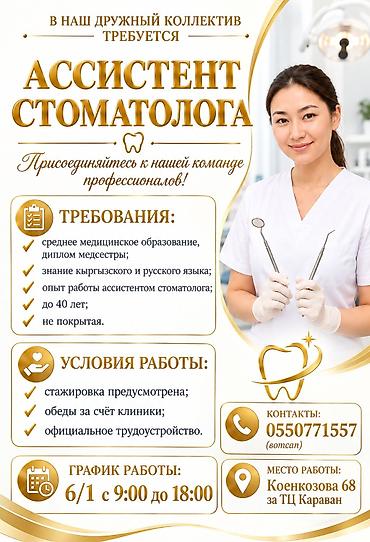 помощник нотариус: Вакансия: Ассистент стоматолога ОБЯЗАННОСТИ: - помощь врачу на — 1