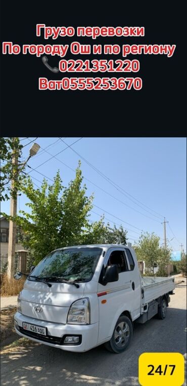 комнаты в чолпон ате: Грузоперевозки по городу Ош и по региону. Легкий бортовой грузовик