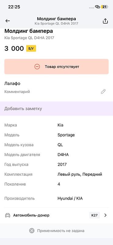 к7 бампер: Молдинг бампера для Kia Sportage QL (поколение 4), двигатель D4HA, год — 2