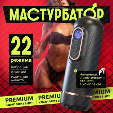 Товары для взрослых: Мужской автоматический мастурбатор Добавьте огонька в интимную жизнь с