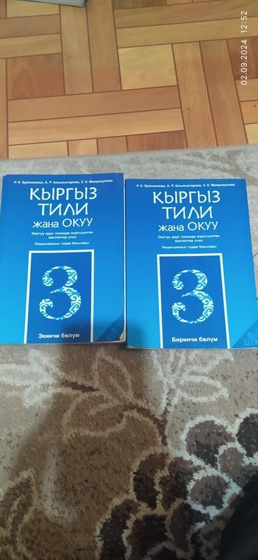 Книги, журналы, CD, DVD: Школьные учебники с б/у,в хорошем состоянии Бишкек ‼️ самовывозом