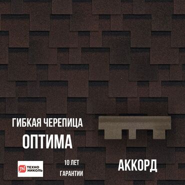 Гидроизоляционные материалы: Гибкая черепица Технониколь ✓✓✓ Однослойная гибкая черепица
