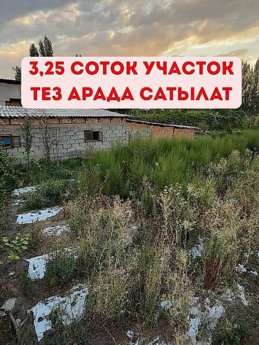 3 соток, Для строительства, Красная книга, Договор купли-продажи