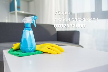 Менеджеры по персоналу, рекрутеры: Наведём порядок у вас дома!!!! уборка химическая чистка мебели