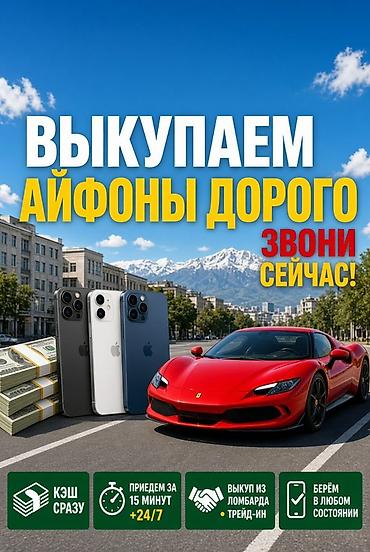 Сервис выкупа iPhone - Дорого выкупаем iPhone любых моделей и объёмов