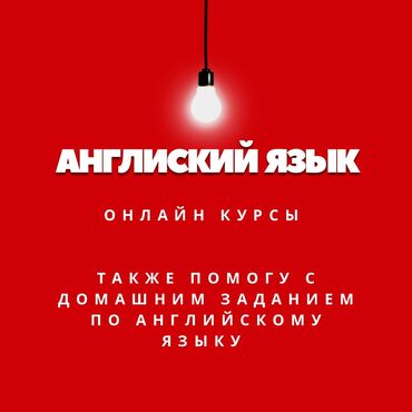 курсы турецкого языка в бишкеке цена: Языковые курсы | Английский | Для детей