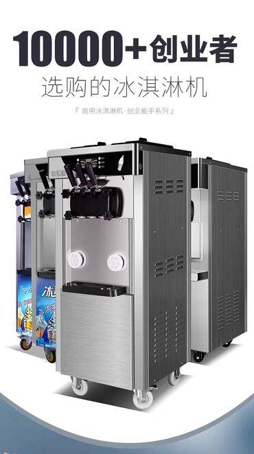 Другое оборудование для бизнеса: Срочно нужен инвестор для мороженое аппараты если интересно напишите